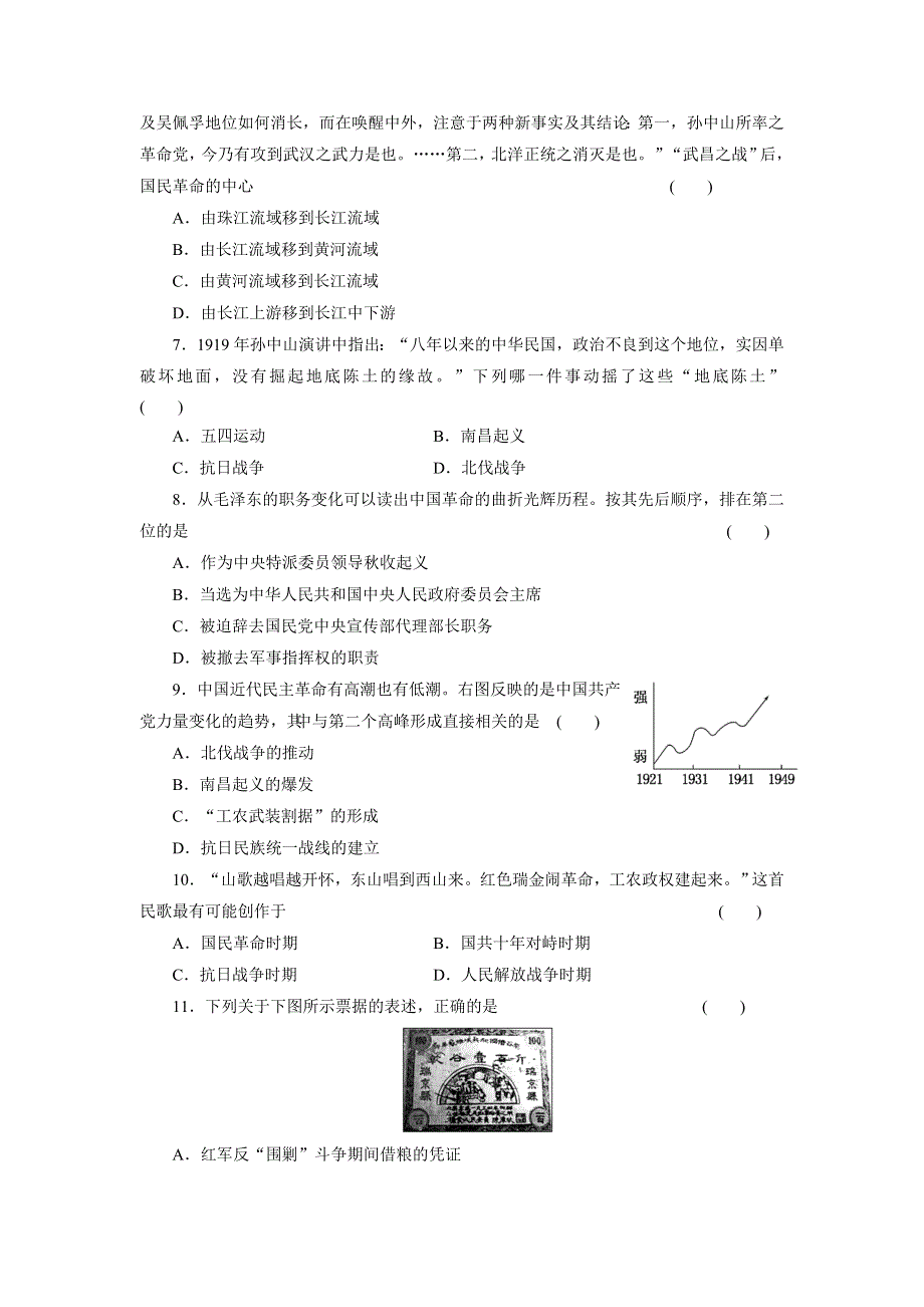 《2014三维设计广东版配选作业》 第三单元第3讲新民主主义革命的崛起及国共十年对峙（WORD版含解析）.doc_第2页