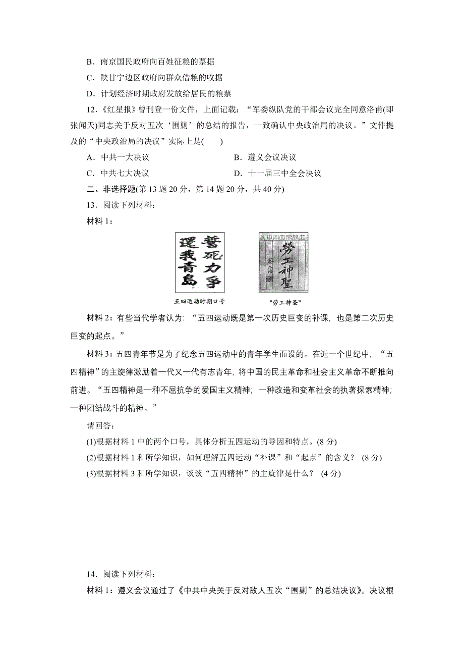 《2014三维设计广东版配选作业》 第三单元第3讲新民主主义革命的崛起及国共十年对峙（WORD版含解析）.doc_第3页