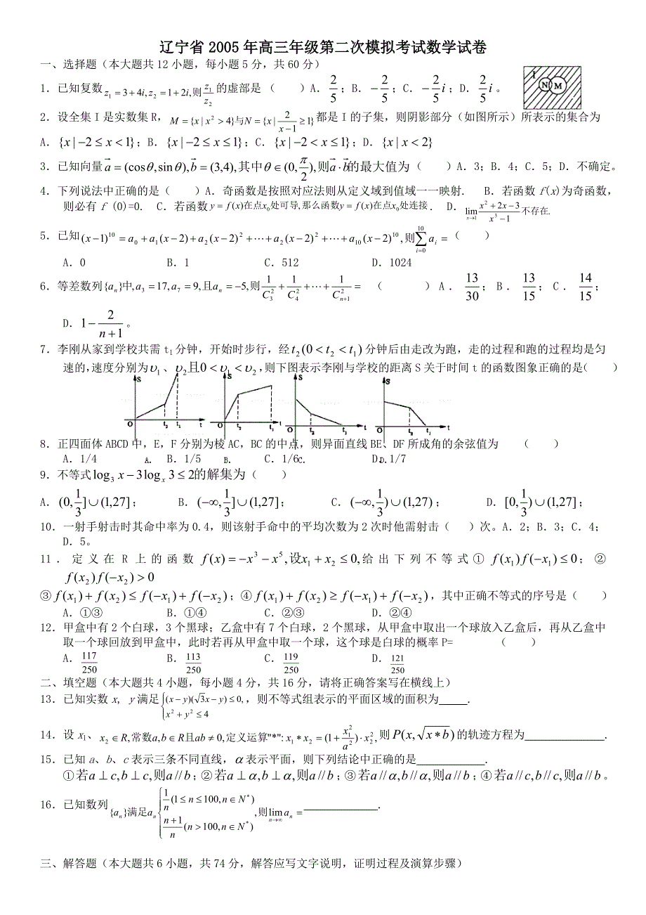 2005年辽宁数学（2）.doc_第1页