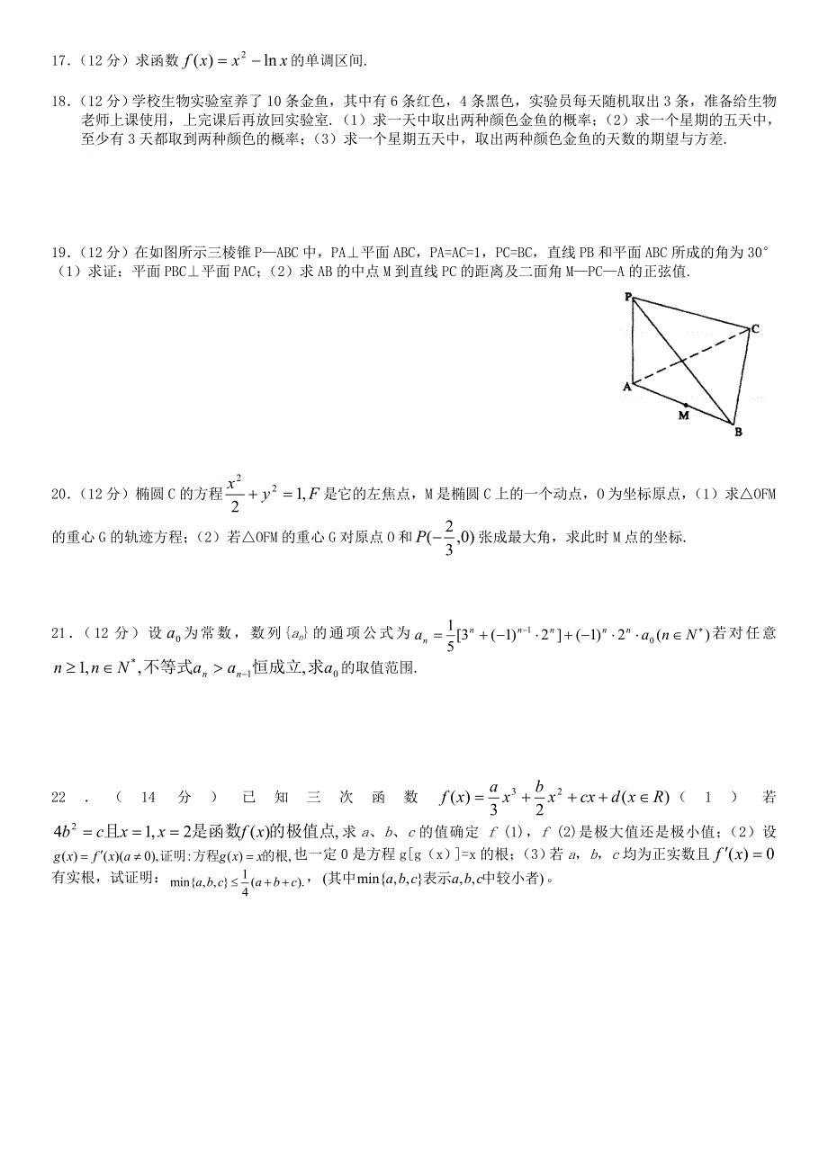 2005年辽宁数学（2）.doc_第2页