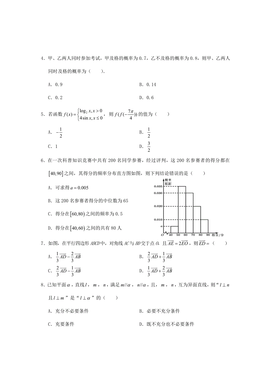 云南省丽江市2020-2021学年高一数学下学期期末教学质量监测试题.doc_第2页