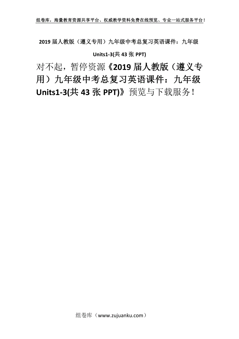 2019届人教版（遵义专用）九年级中考总复习英语课件：九年级Units1-3(共43张PPT).docx_第1页