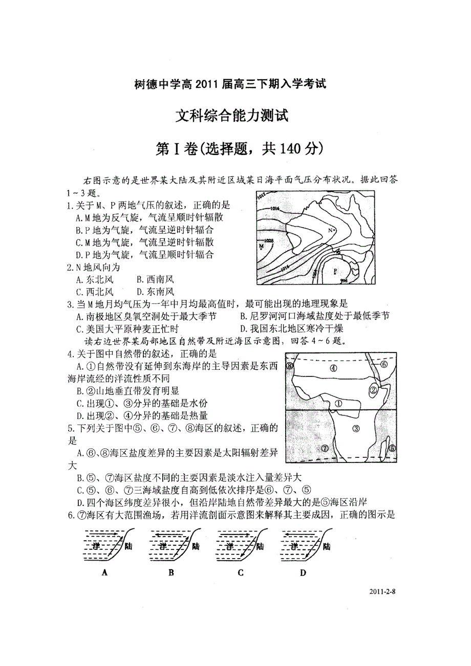 四川成都树德中学2011届高三下期入学考试（文综）.doc_第1页