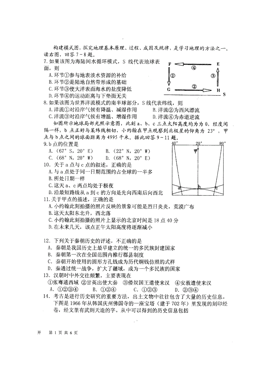 四川成都树德中学2011届高三下期入学考试（文综）.doc_第2页