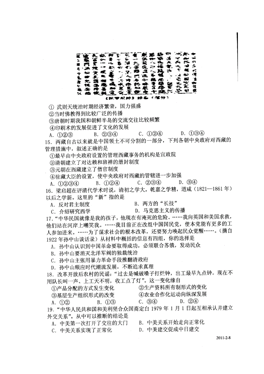 四川成都树德中学2011届高三下期入学考试（文综）.doc_第3页