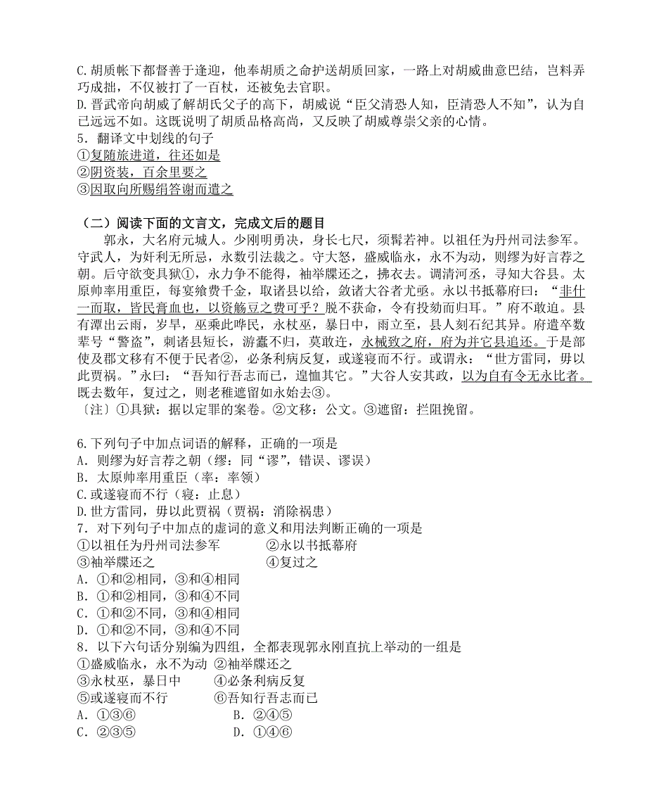 2005年高三第一学期文言文检测题.doc_第2页