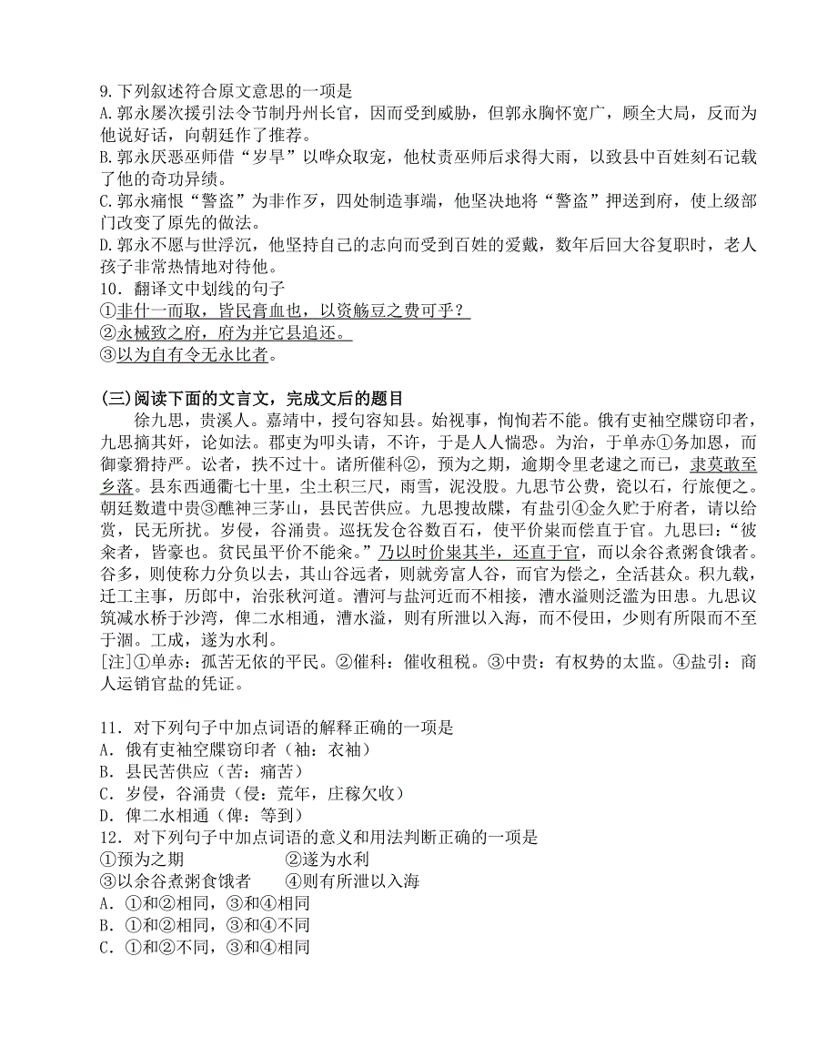 2005年高三第一学期文言文检测题.doc_第3页