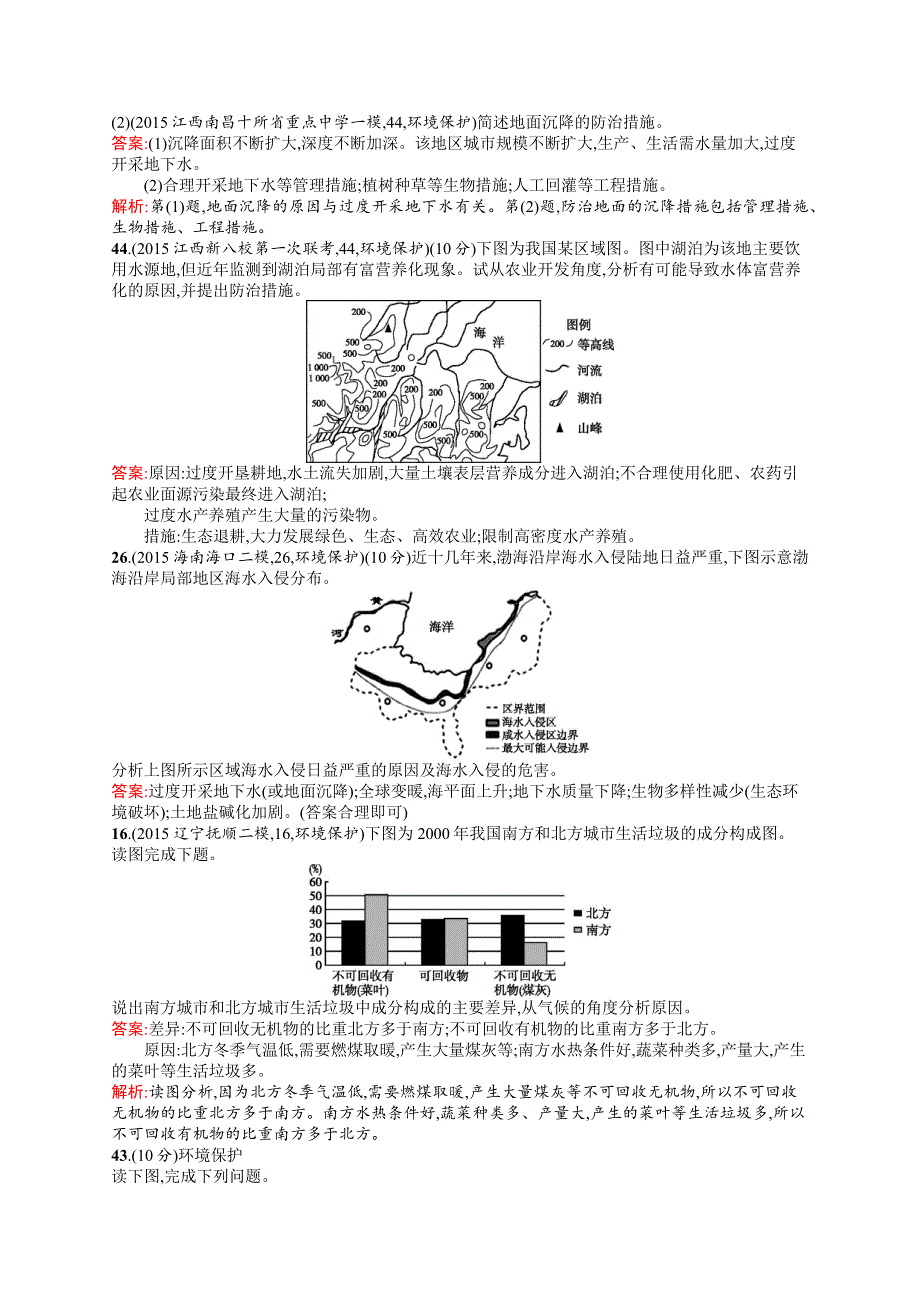 2017高三地理人教版一轮复习模拟题组训练：环保1 WORD版含解析.docx_第2页