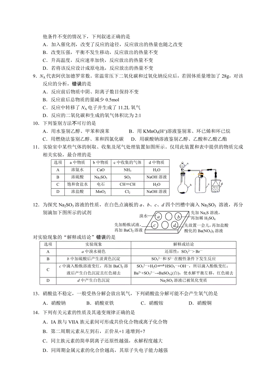 《2014上海杨浦一模》上海市杨浦区2014届高三上学期期末考试（一模）化学试题 WORD版含答案.doc_第2页