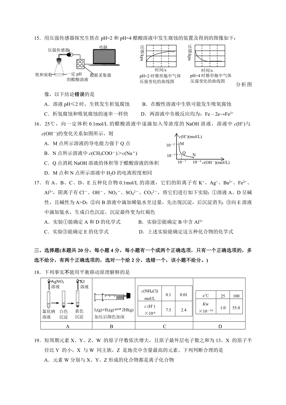 《2014上海杨浦一模》上海市杨浦区2014届高三上学期期末考试（一模）化学试题 WORD版含答案.doc_第3页