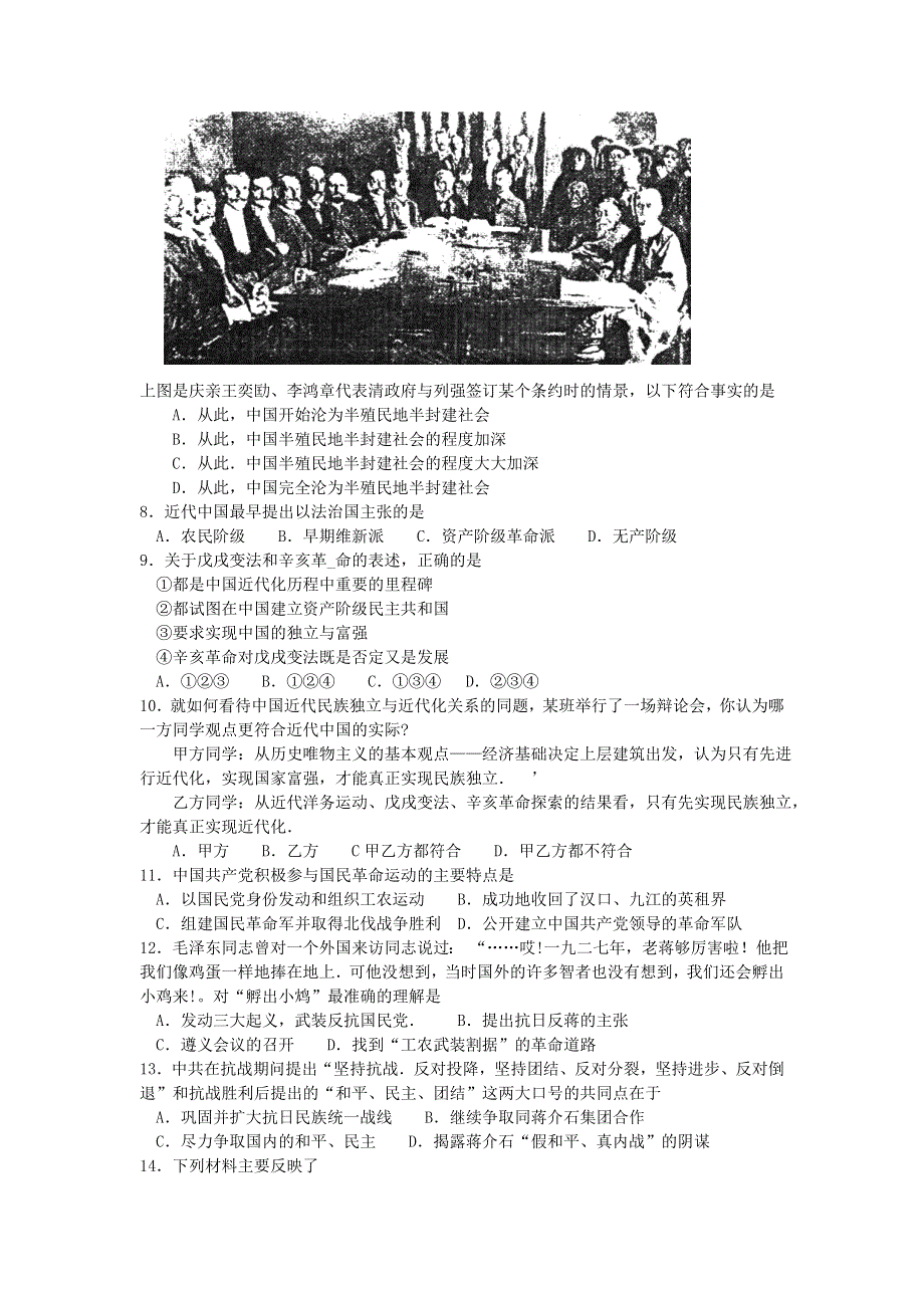 2005年苏、锡常、镇四市高三历史教学情况调查（二）.doc_第3页