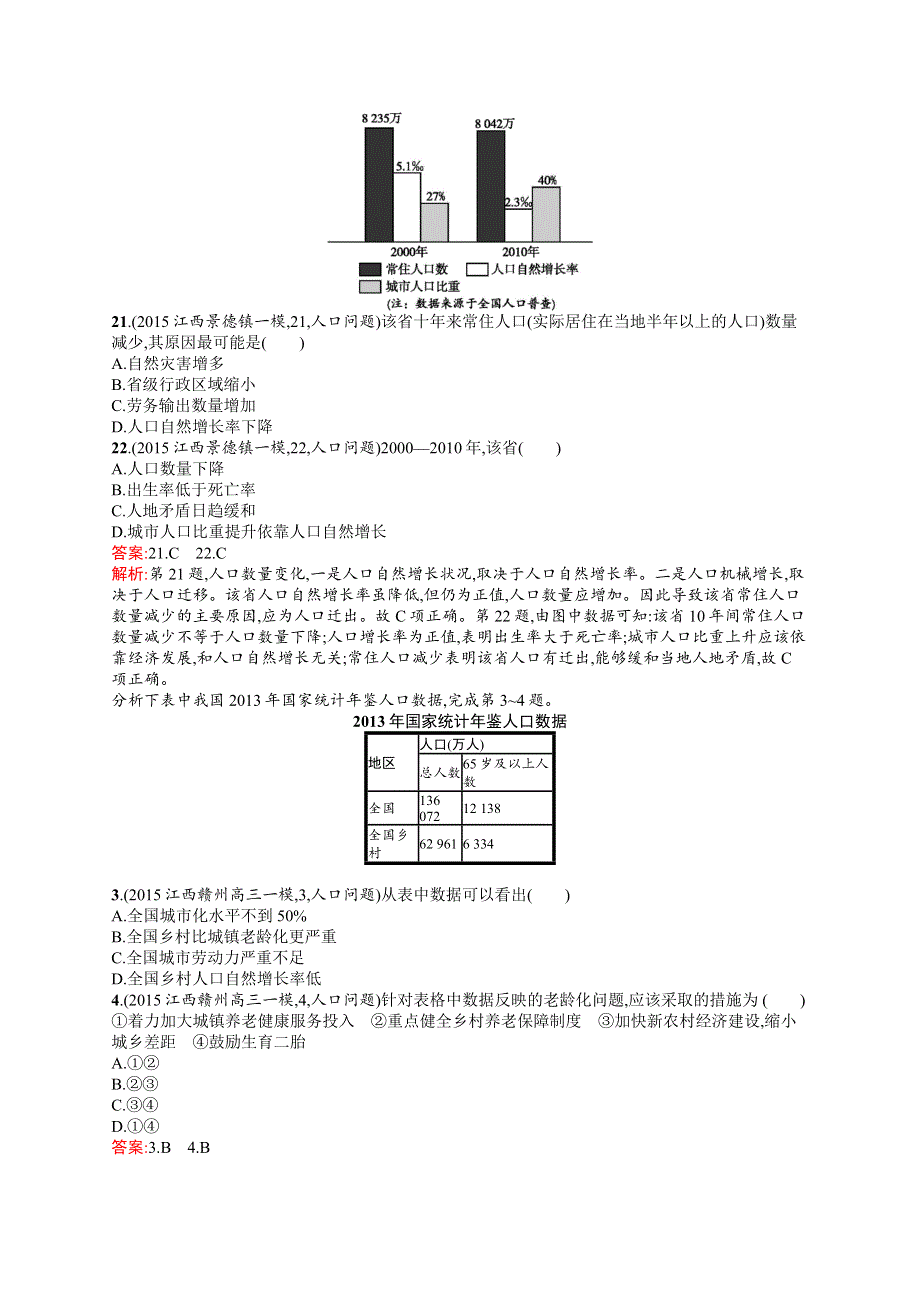 2017高三地理人教版一轮复习模拟题组训练：人口1 WORD版含解析.docx_第2页