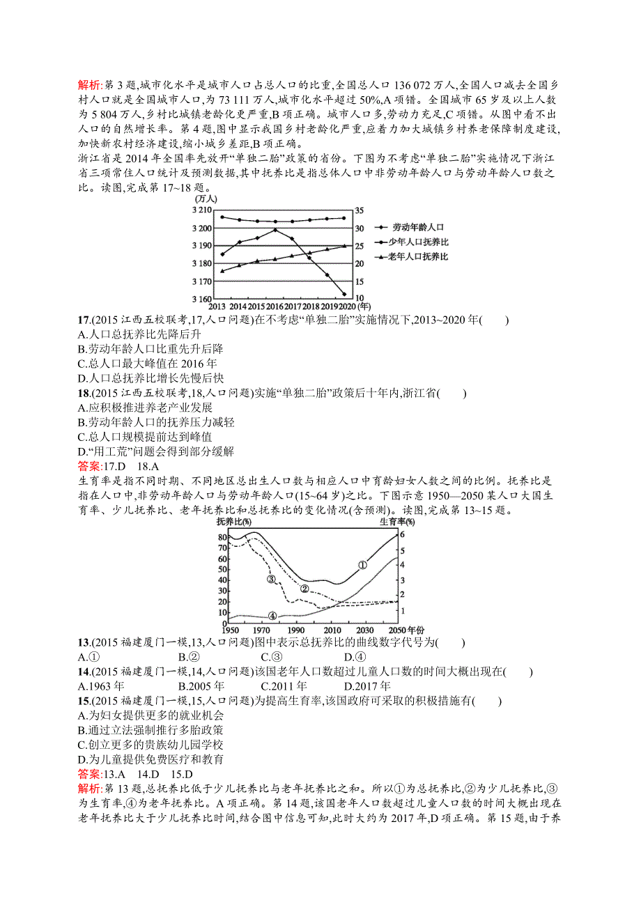 2017高三地理人教版一轮复习模拟题组训练：人口1 WORD版含解析.docx_第3页