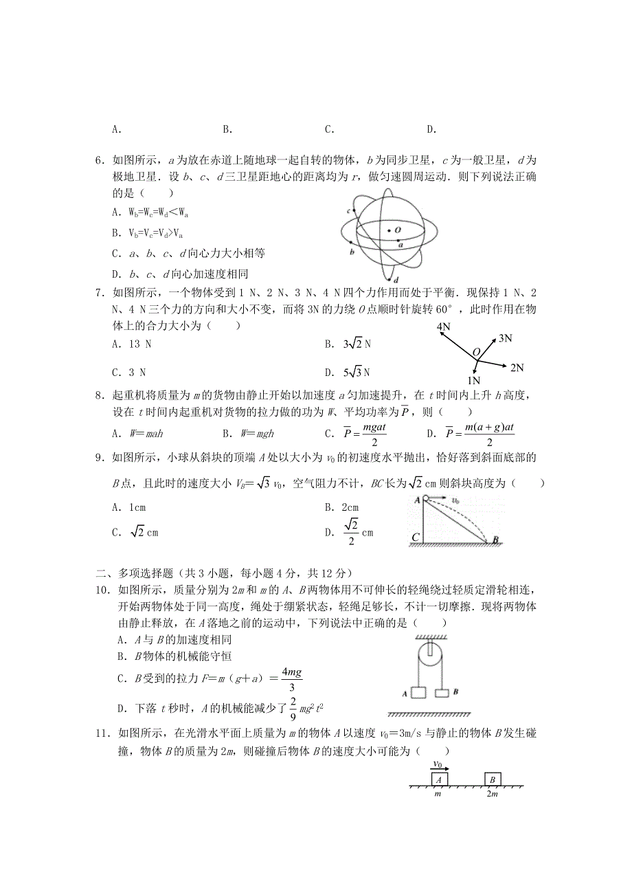 云南省丽江市2019-2020学年高一物理下学期期末教学质量监测试题.doc_第2页