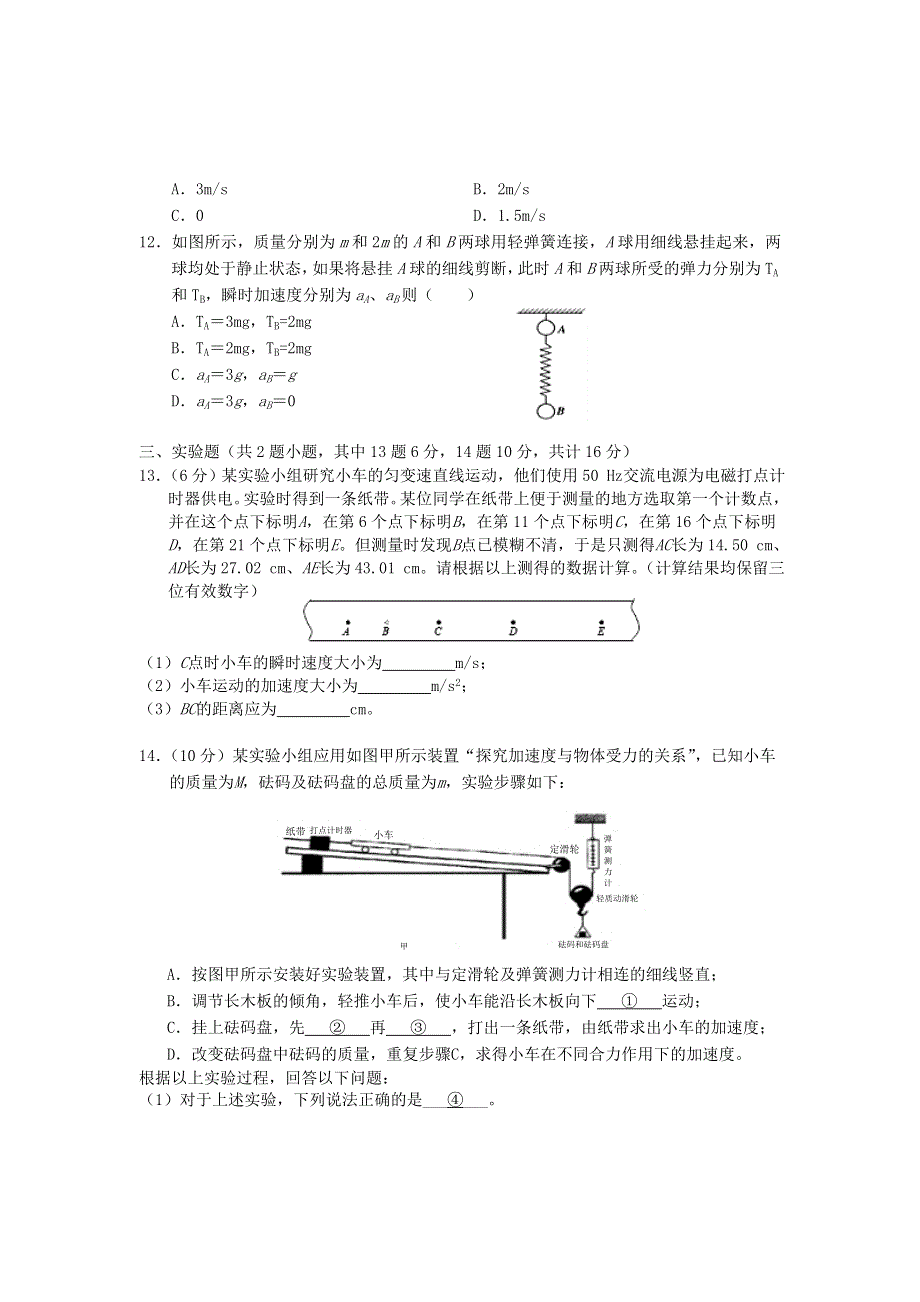 云南省丽江市2019-2020学年高一物理下学期期末教学质量监测试题.doc_第3页