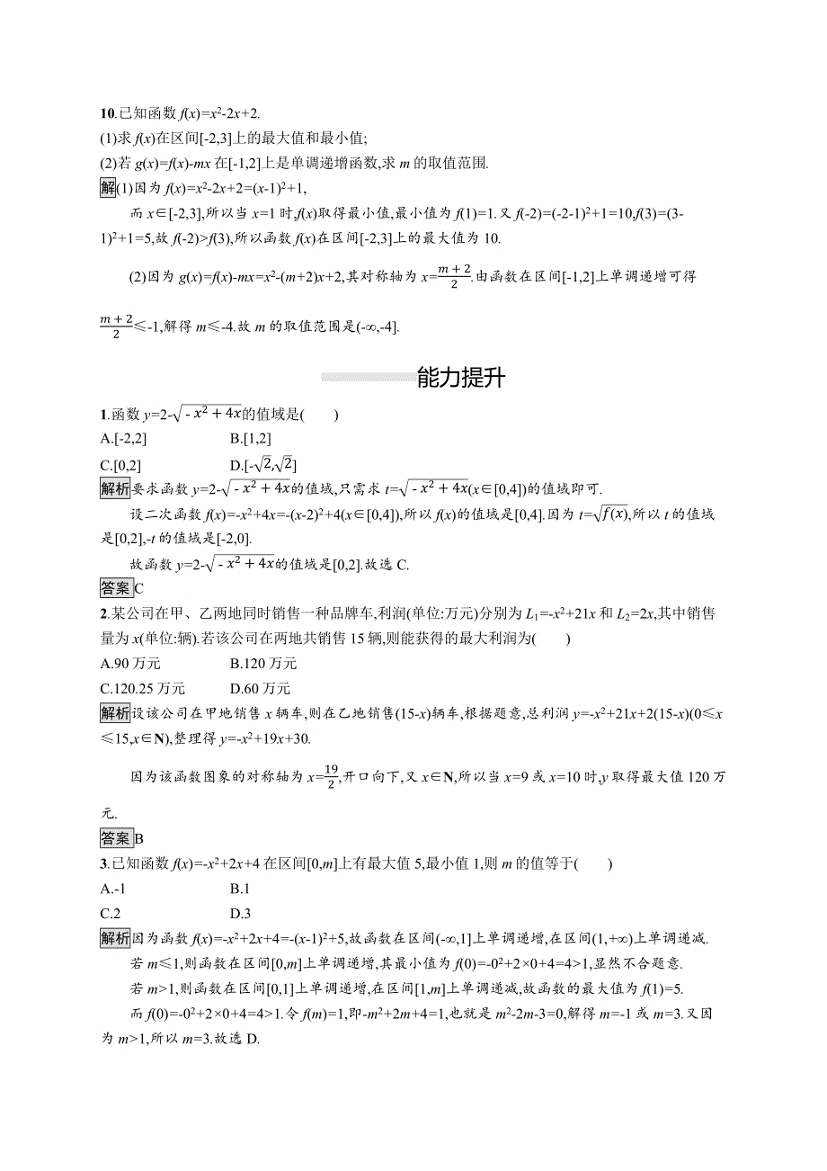 2019届人教A版数学必修一同步课后巩固：1-3-1　第2课时　函数的最大（小）值 WORD版含答案.docx_第3页