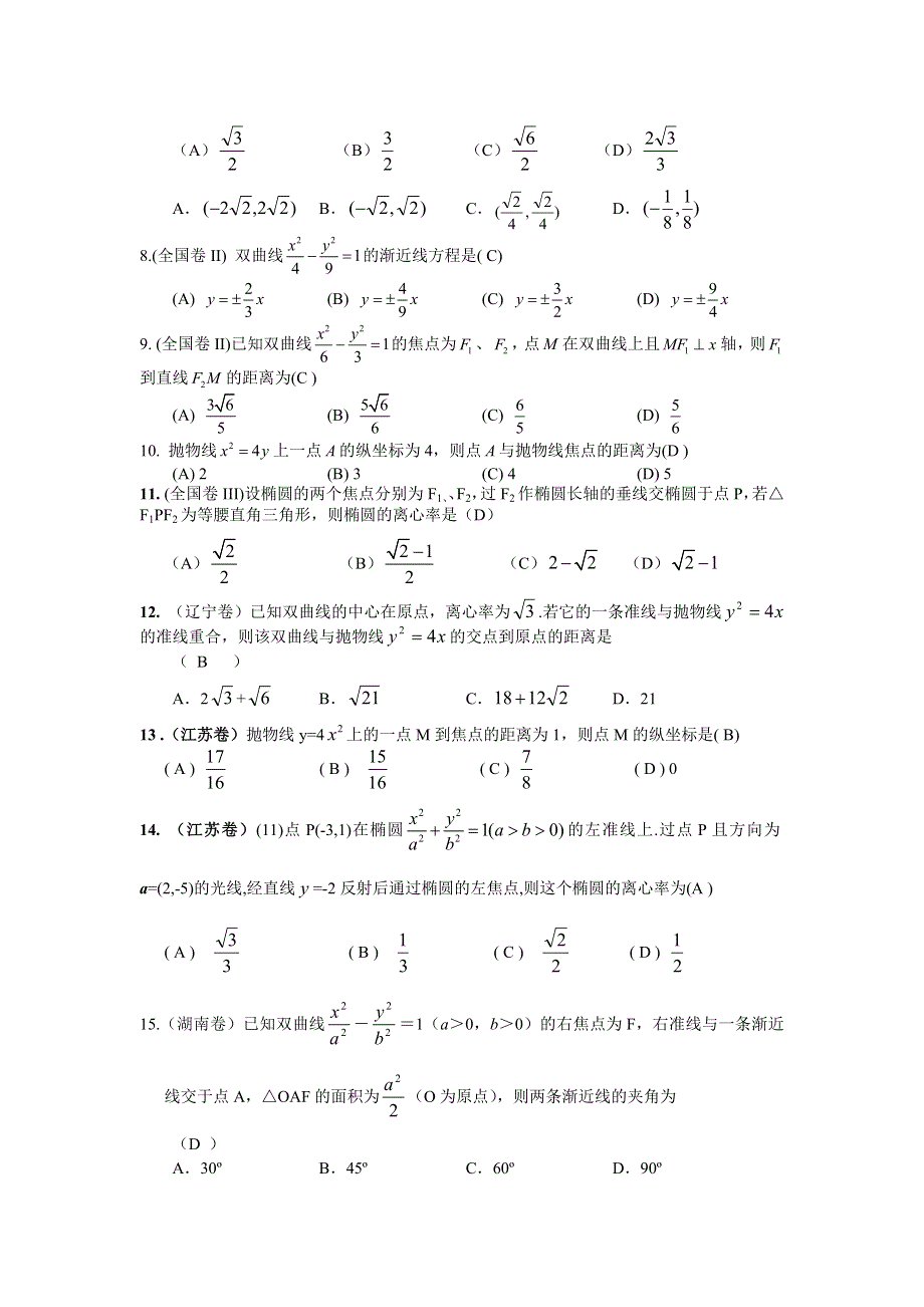 2005年高考全国试题分类解析（圆锥曲线）.doc_第2页