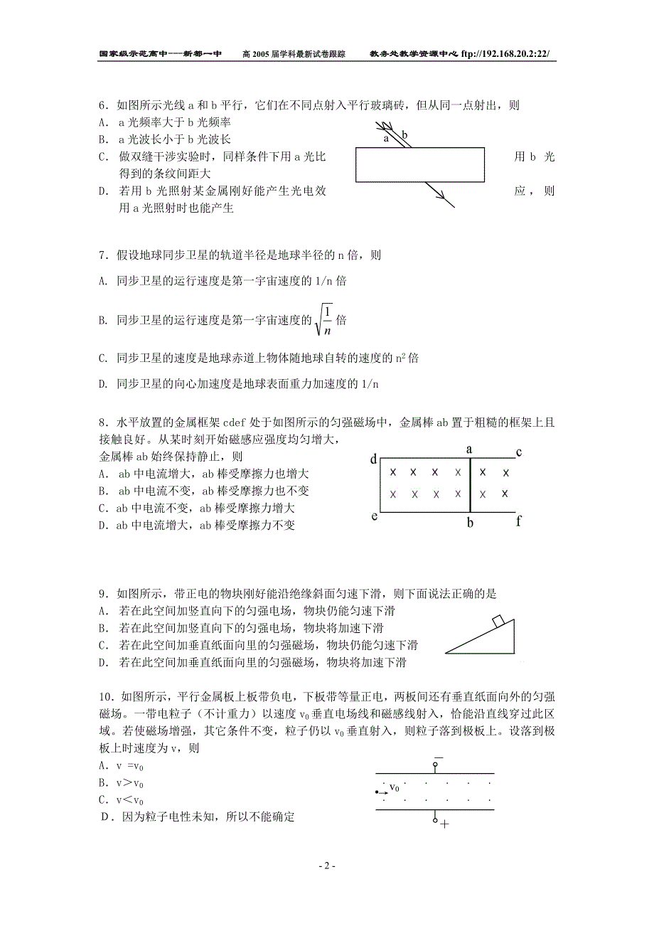 2005年辽宁省高三年级五校联考试卷物理.doc_第2页