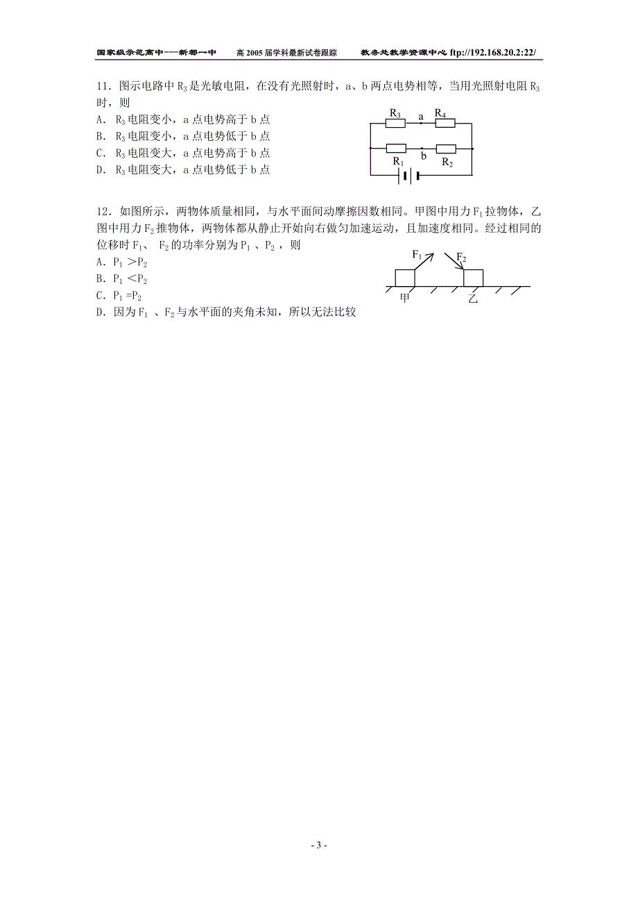 2005年辽宁省高三年级五校联考试卷物理.doc_第3页