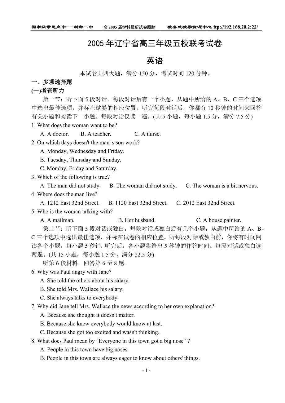 2005年辽宁省高三年级五校联考试卷英语.doc_第1页