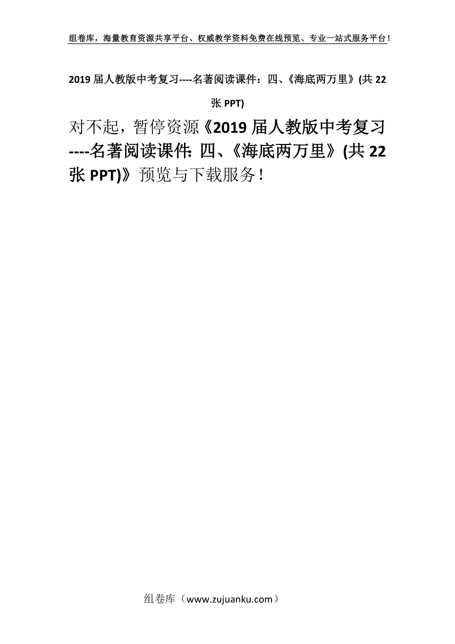 2019届人教版中考复习----名著阅读课件：四、《海底两万里》(共22张PPT).docx_第1页