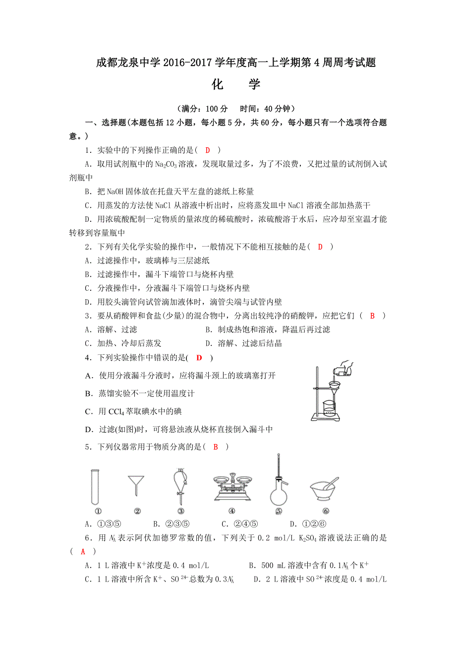 四川成都龙泉中学2016-2017学年高一上学期第四周周考化学试题 WORD版含答案.doc_第1页