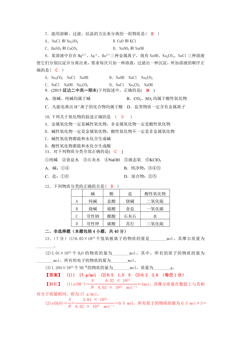 四川成都龙泉中学2016-2017学年高一上学期第四周周考化学试题 WORD版含答案.doc_第2页