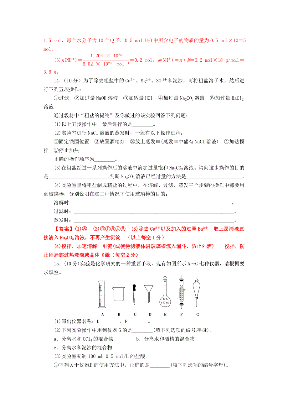 四川成都龙泉中学2016-2017学年高一上学期第四周周考化学试题 WORD版含答案.doc_第3页