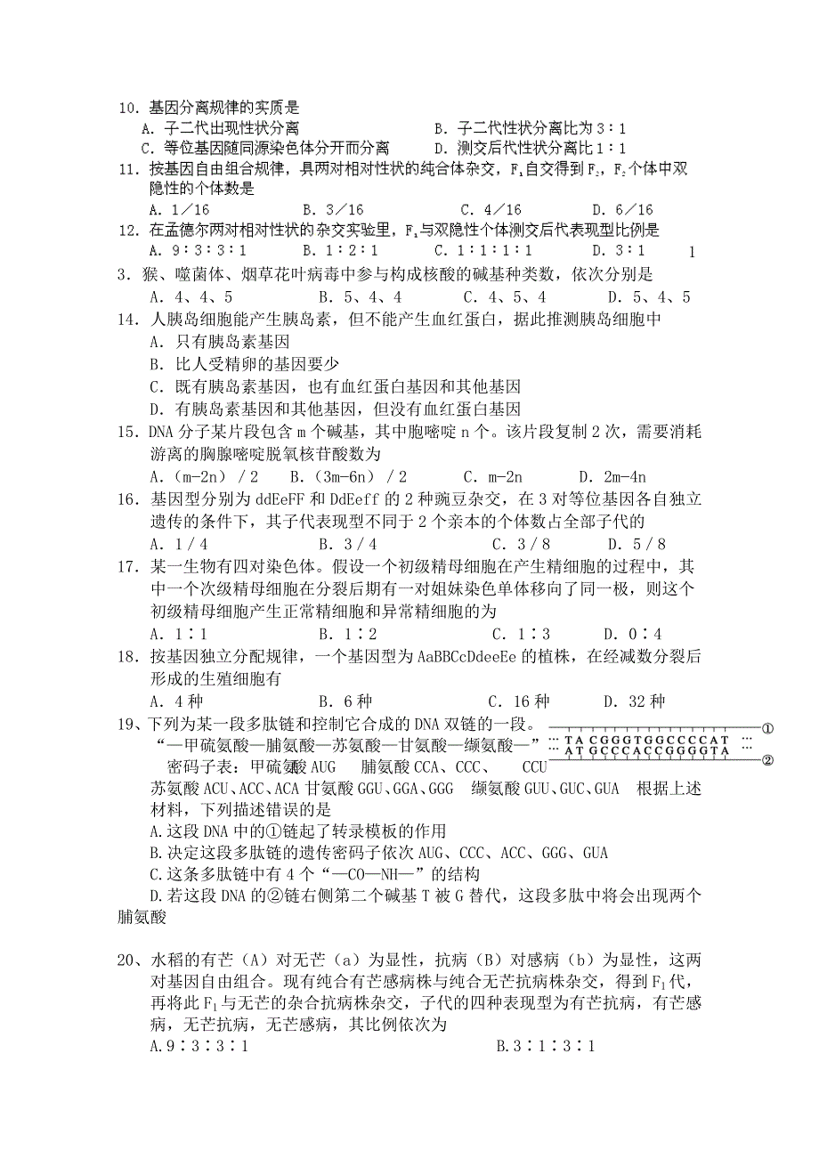 四川成都树德协进中学2011级3月生物月考试题.doc_第2页