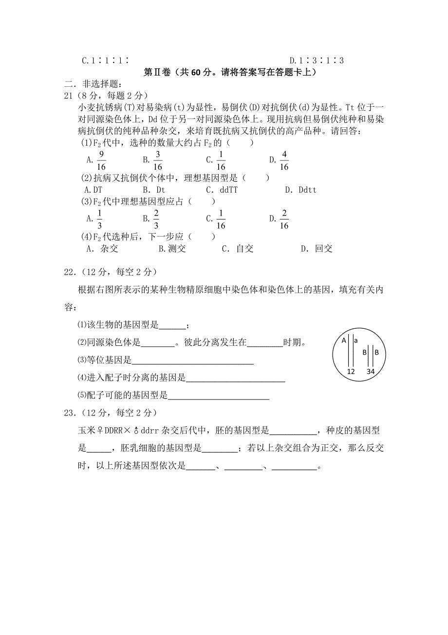 四川成都树德协进中学2011级3月生物月考试题.doc_第3页