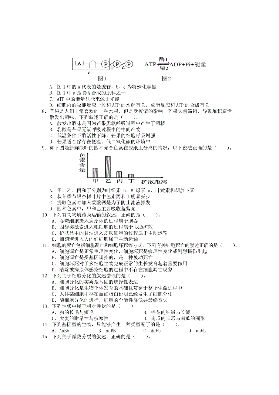 云南省丽江市2020-2021学年高一生物下学期期末教学质量监测试题.doc_第2页