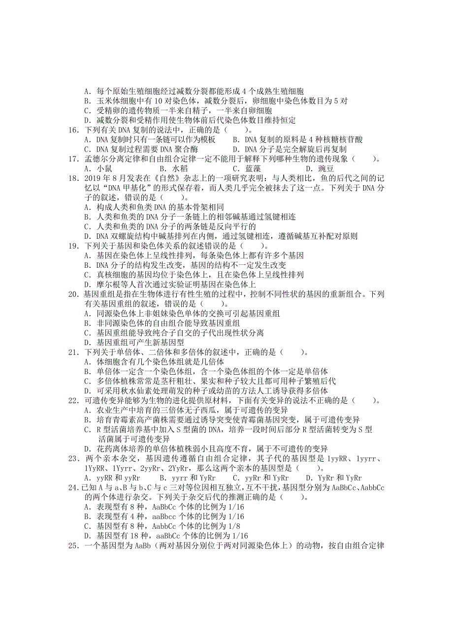 云南省丽江市2020-2021学年高一生物下学期期末教学质量监测试题.doc_第3页