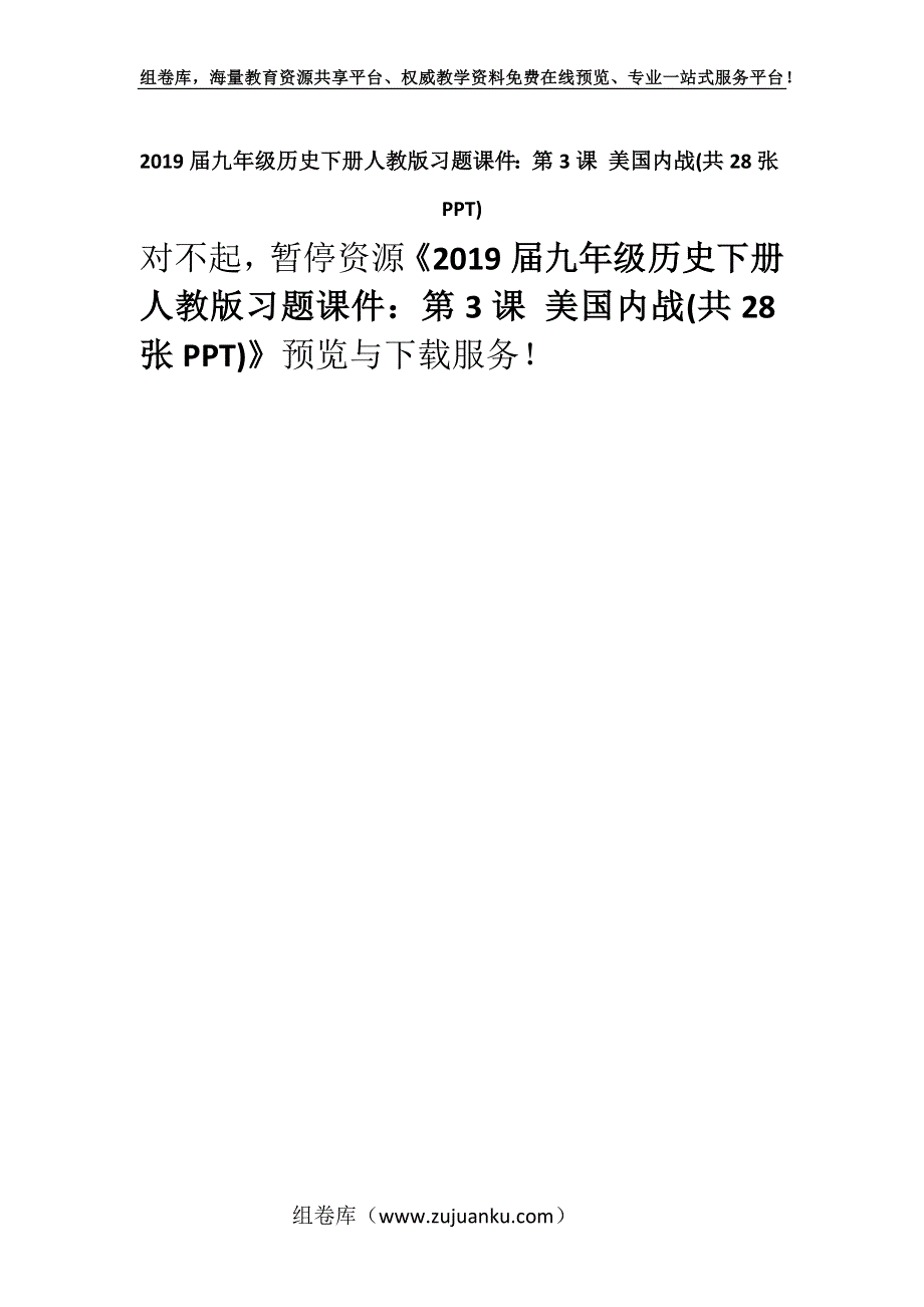 2019届九年级历史下册人教版习题课件：第3课 美国内战(共28张PPT).docx_第1页