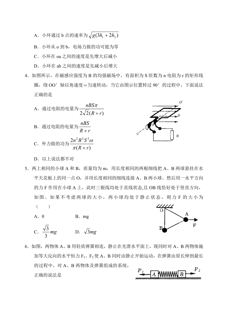 2005年高三第二次联合考试理科综合试卷.doc_第2页