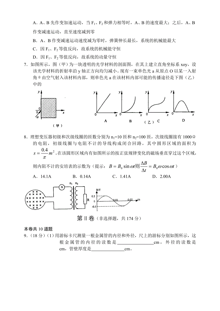 2005年高三第二次联合考试理科综合试卷.doc_第3页