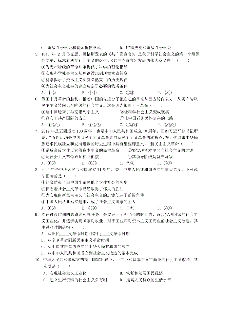 云南省丽江市2020-2021学年高一政治上学期期末教学质量监测试题.doc_第2页