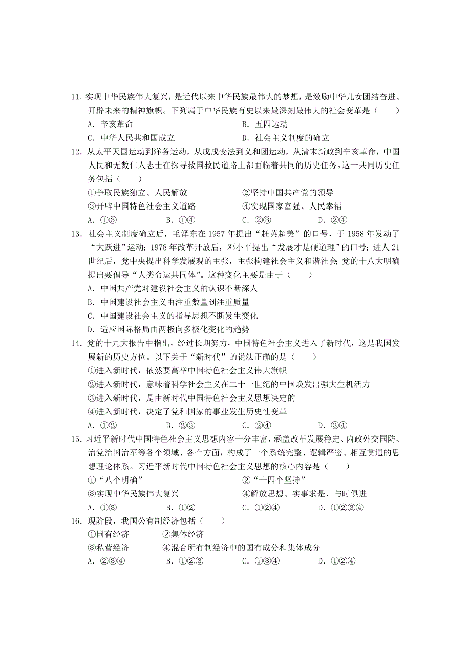 云南省丽江市2020-2021学年高一政治上学期期末教学质量监测试题.doc_第3页