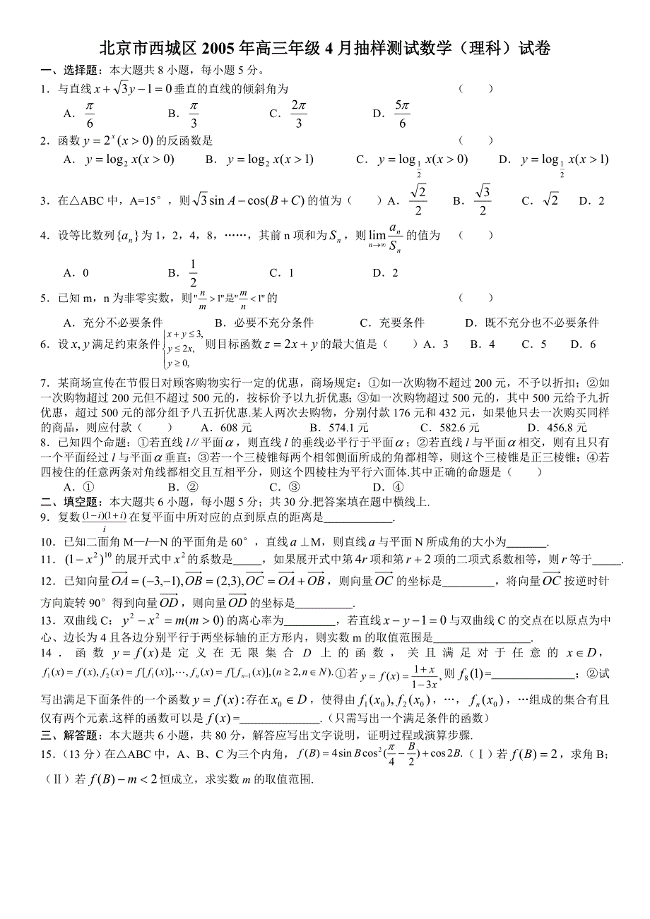 2005年西城数学（理）.doc_第1页