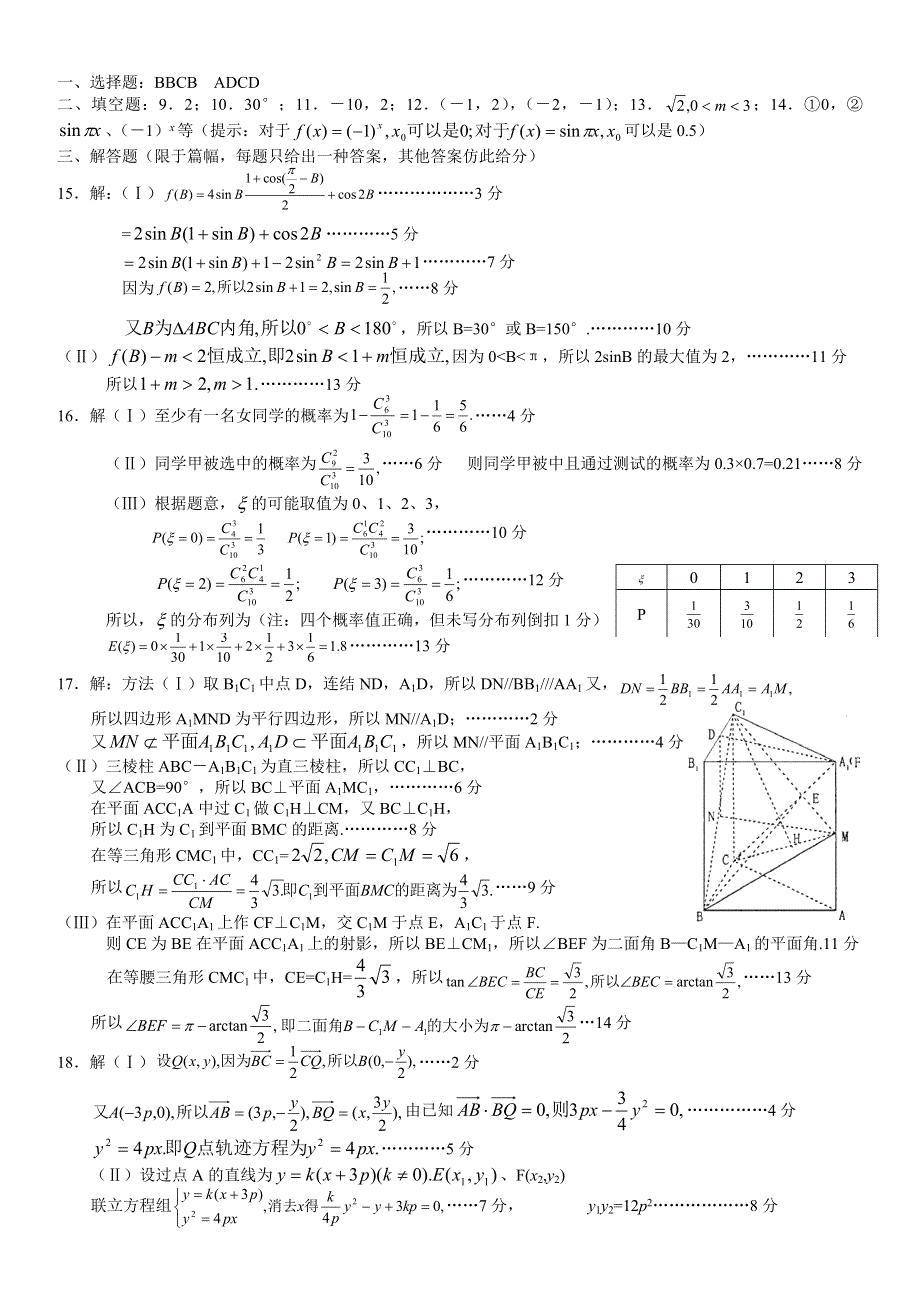 2005年西城数学（理）.doc_第3页