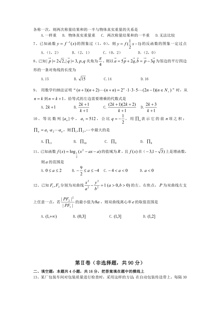 2005年辽宁省高三年级五校联考试卷数学.doc_第2页