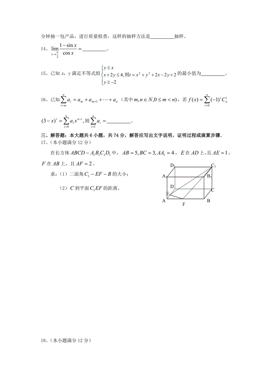 2005年辽宁省高三年级五校联考试卷数学.doc_第3页