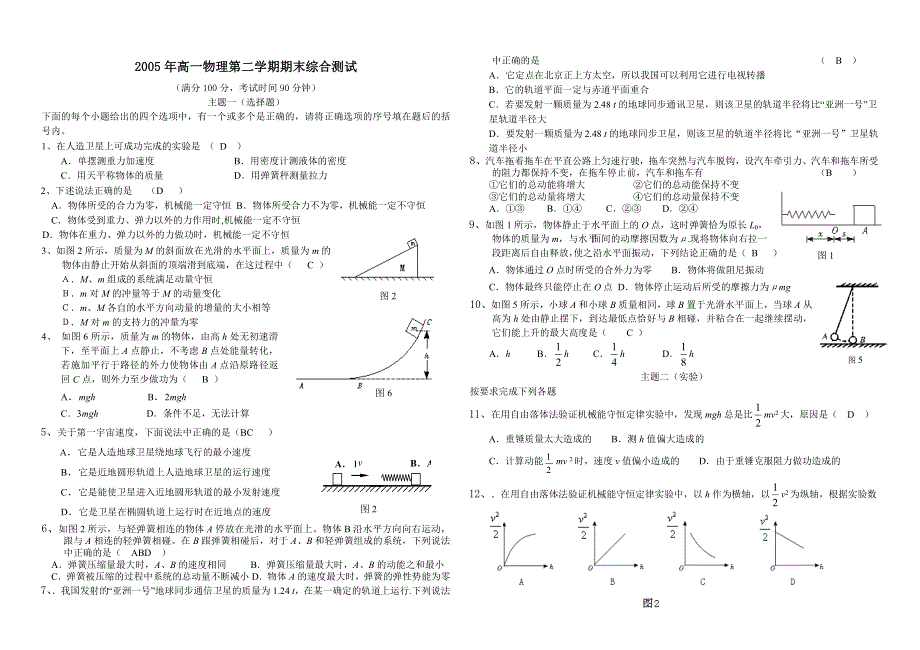 2005年高一物理第二学期期末综合测试.doc_第1页