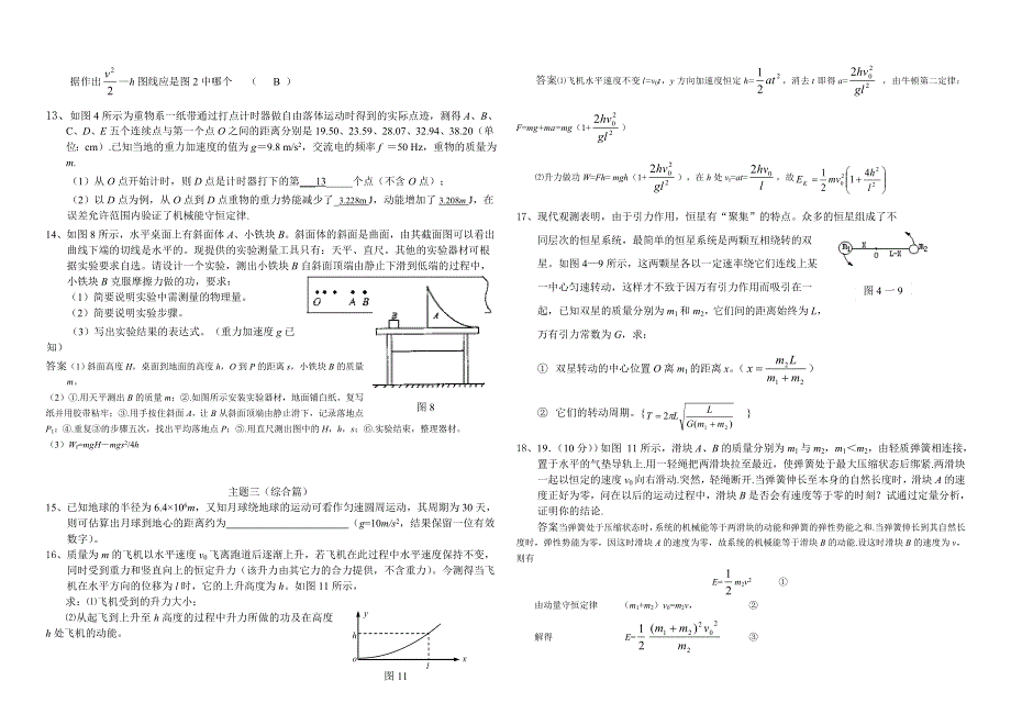 2005年高一物理第二学期期末综合测试.doc_第2页