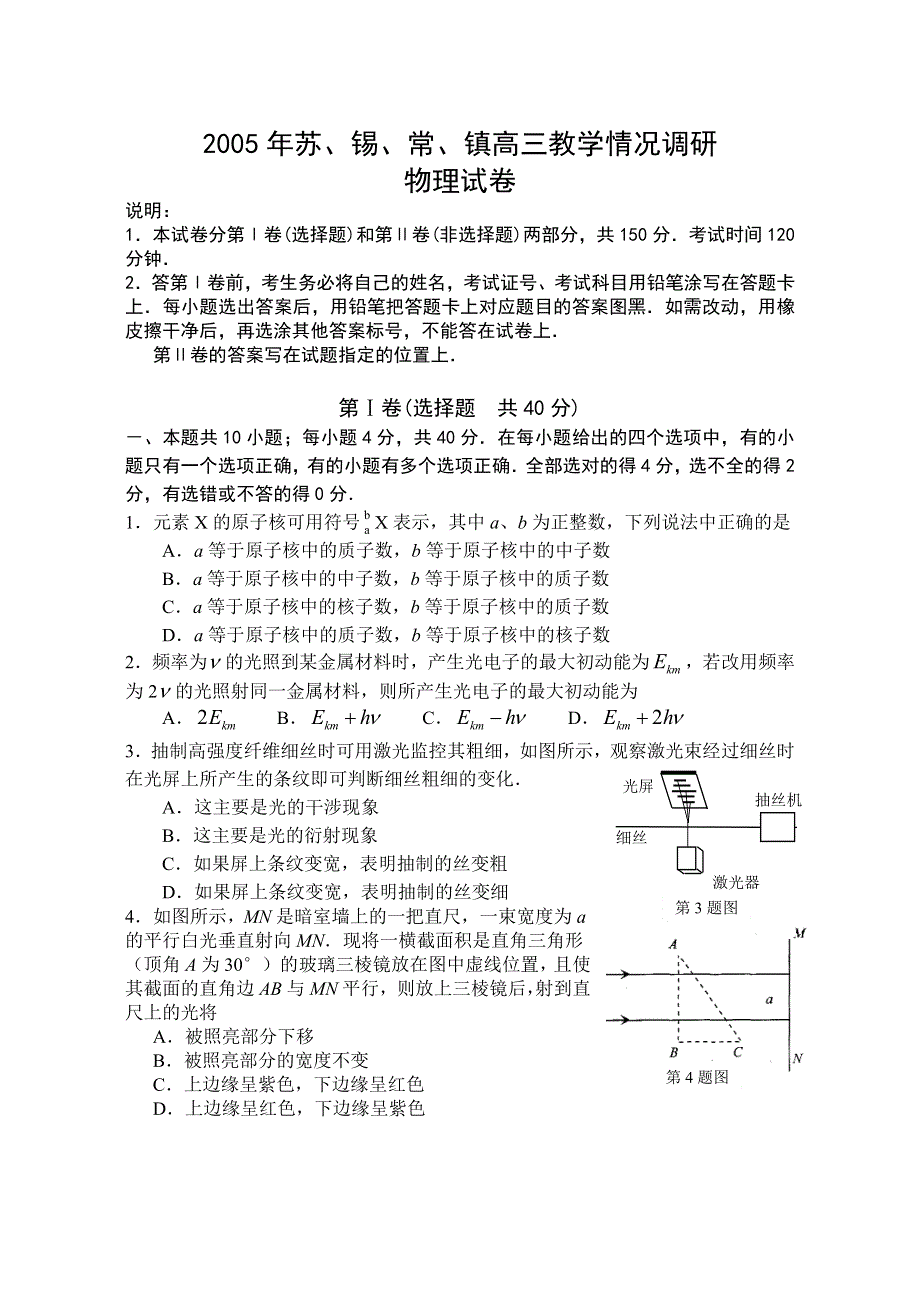 2005年苏州市第一次模拟考试物理试卷、答案.doc_第1页