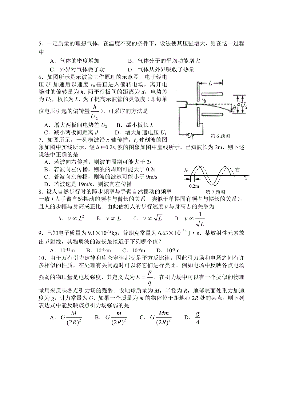 2005年苏州市第一次模拟考试物理试卷、答案.doc_第2页