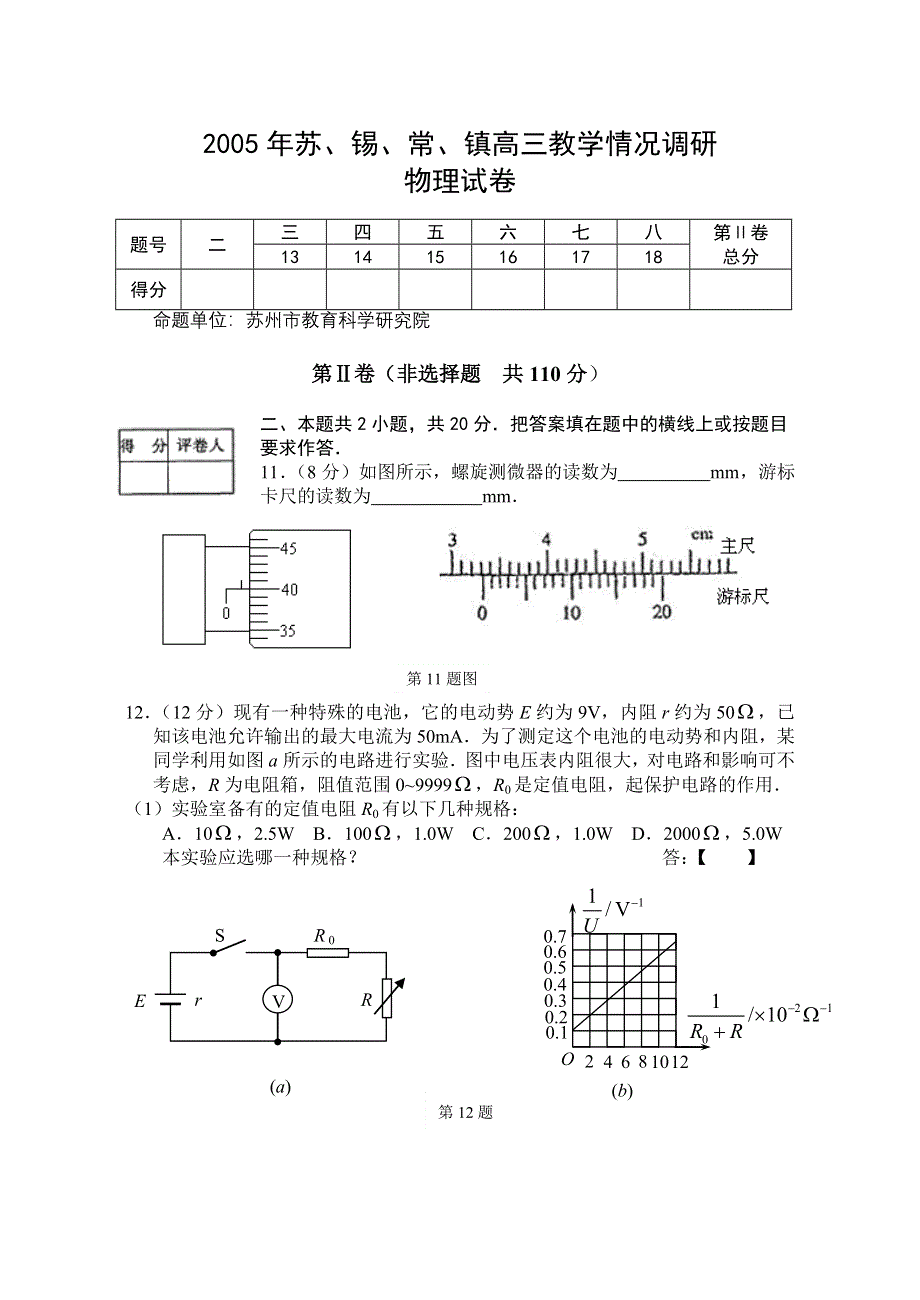 2005年苏州市第一次模拟考试物理试卷、答案.doc_第3页