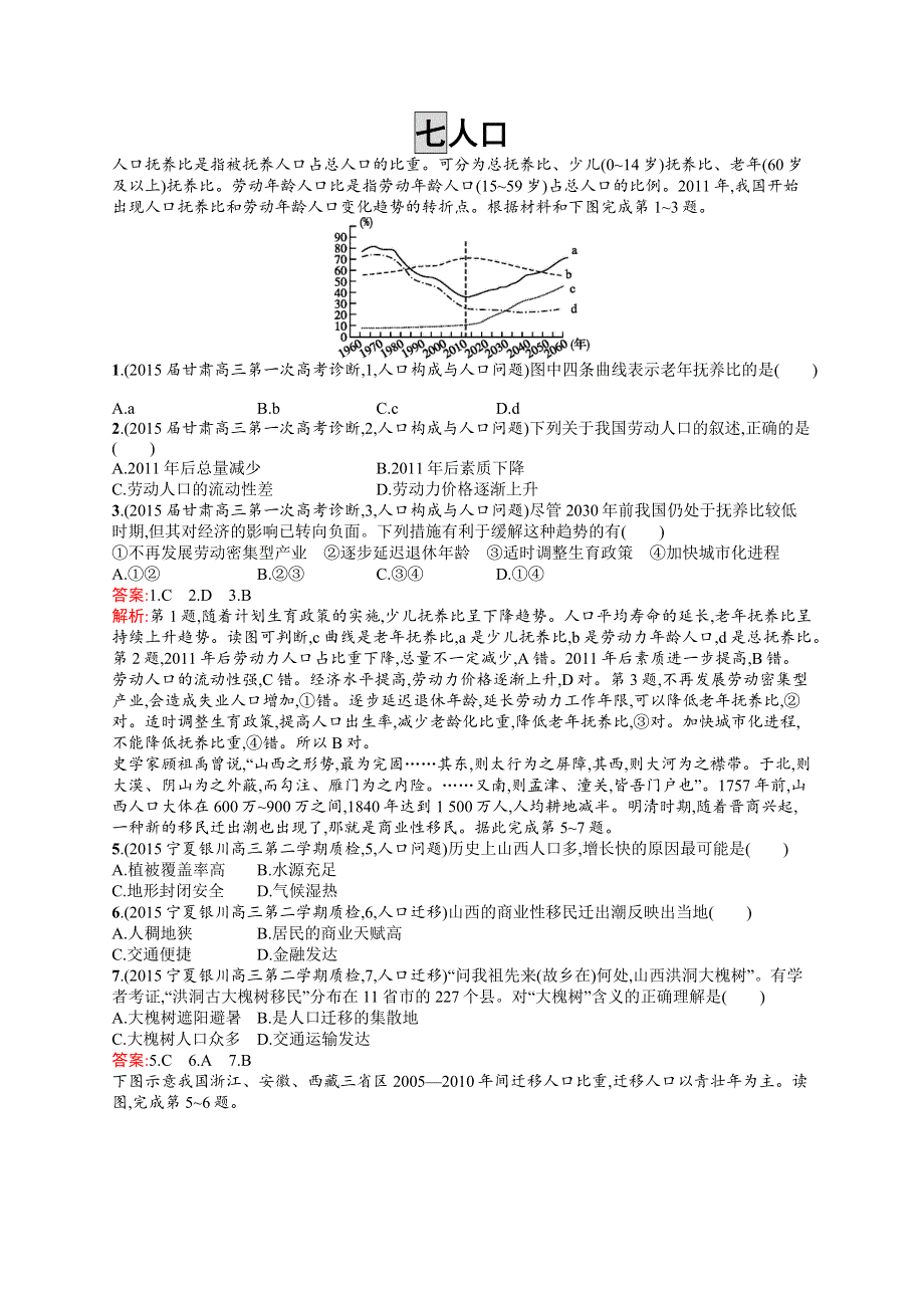 2017高三地理人教版一轮复习模拟题组训练：人口3 WORD版含解析.docx_第1页