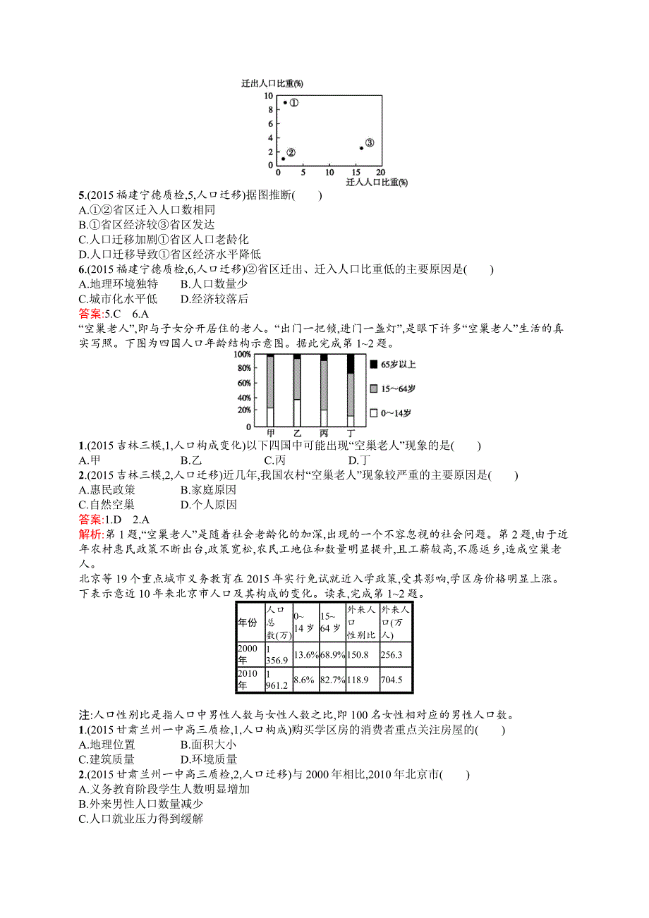 2017高三地理人教版一轮复习模拟题组训练：人口3 WORD版含解析.docx_第2页