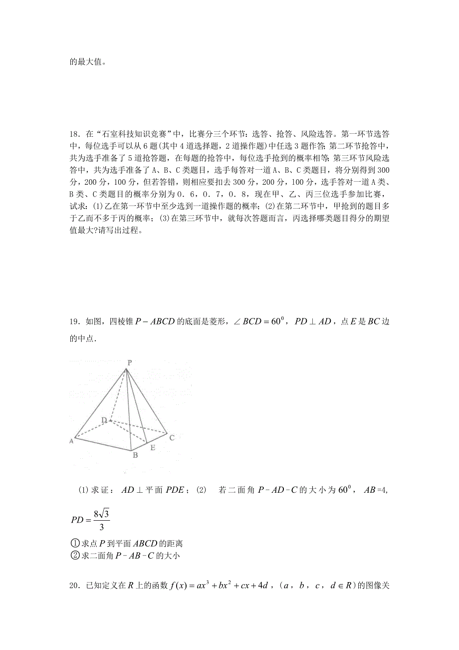 四川成都石室中学2007届高三“二诊”模拟考试（数学理）.doc_第3页