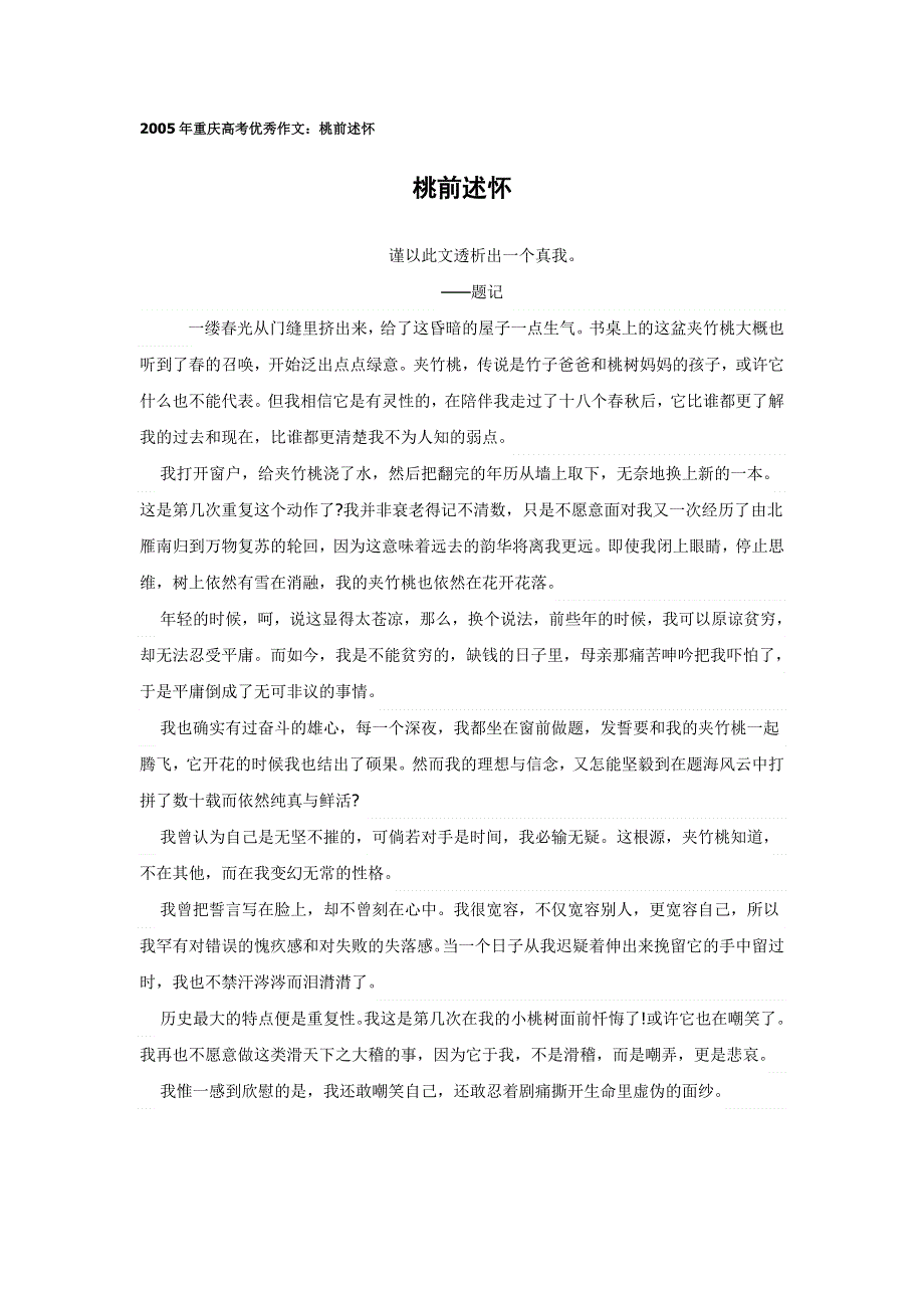 2005年重庆高考优秀作文：桃前述怀.doc_第1页